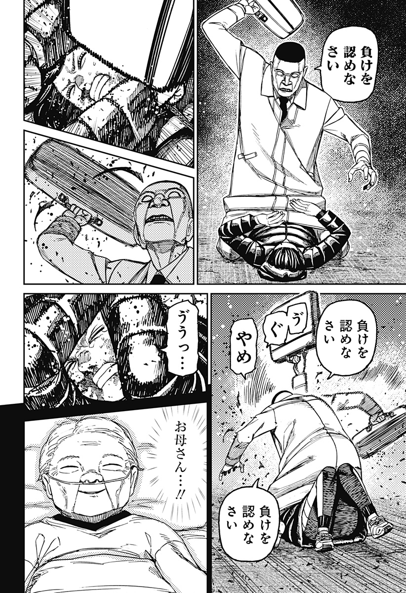 ダンダダン Chap 191 - Next Chap 192