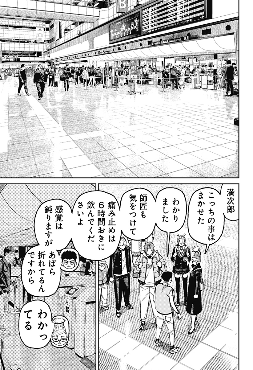 ダンダダン Chap 191 - Next Chap 192