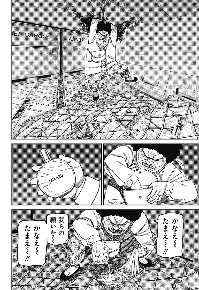 ダンダダン Chap 196 - Next Chap 197