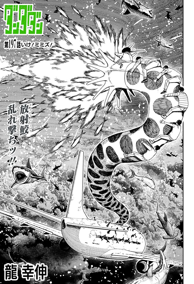 ダンダダン Chap 197 - Next Chap 198