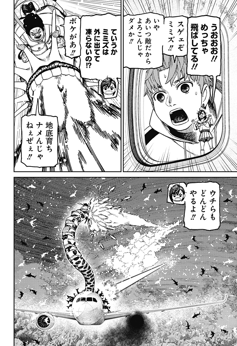 ダンダダン Chap 197 - Next Chap 198