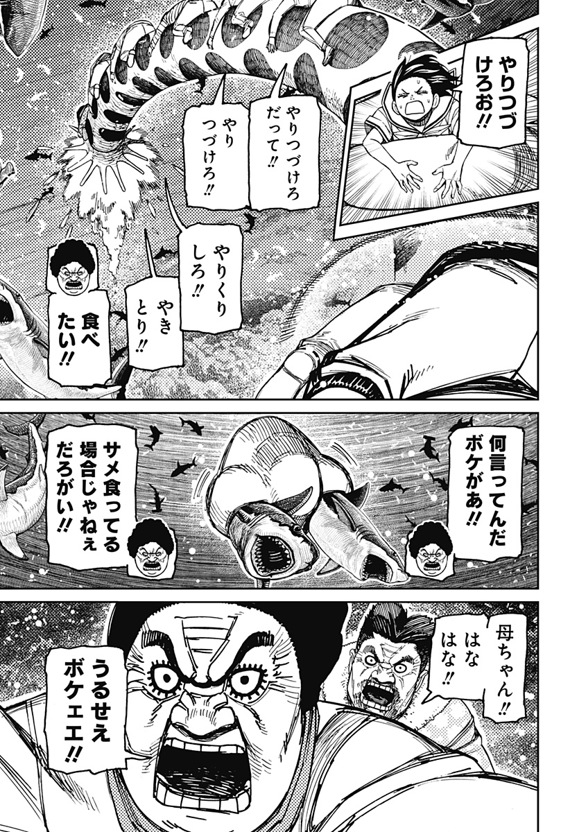 ダンダダン Chap 197 - Next Chap 198