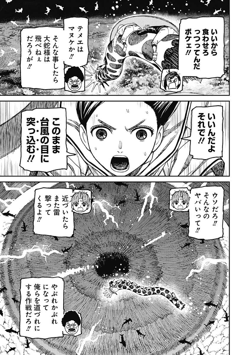ダンダダン Chap 198 - Next Chap 199