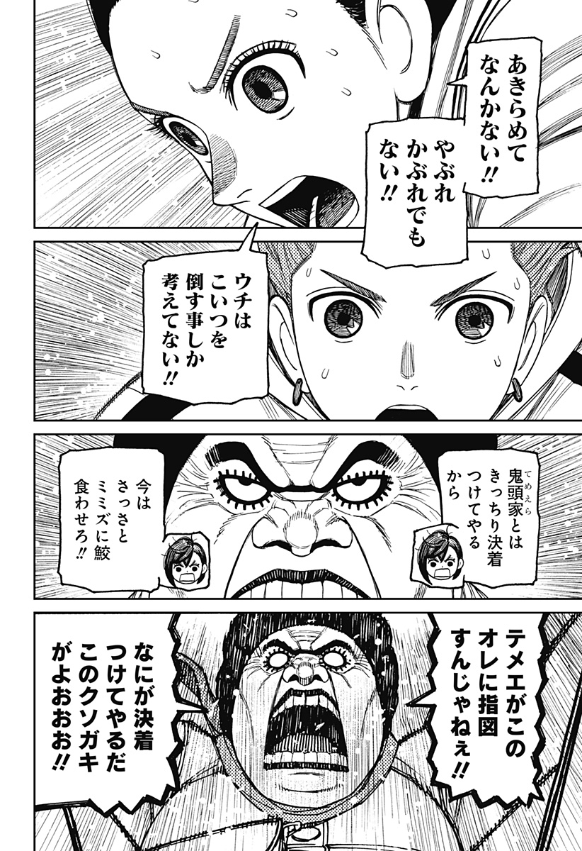 ダンダダン Chap 198 - Next Chap 199