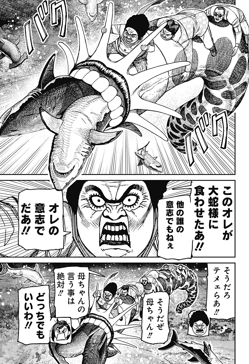 ダンダダン Chap 198 - Next Chap 199