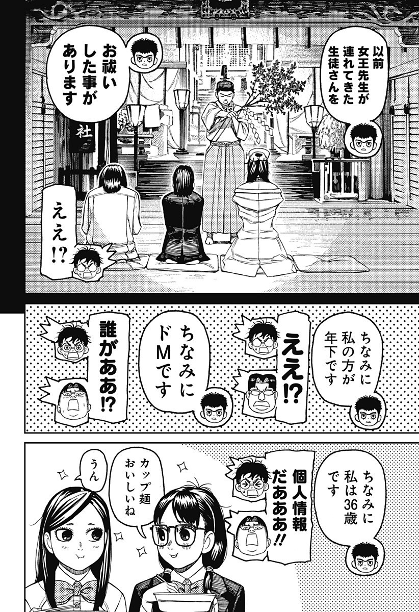ダンダダン Chap 201 - Next Chap 202