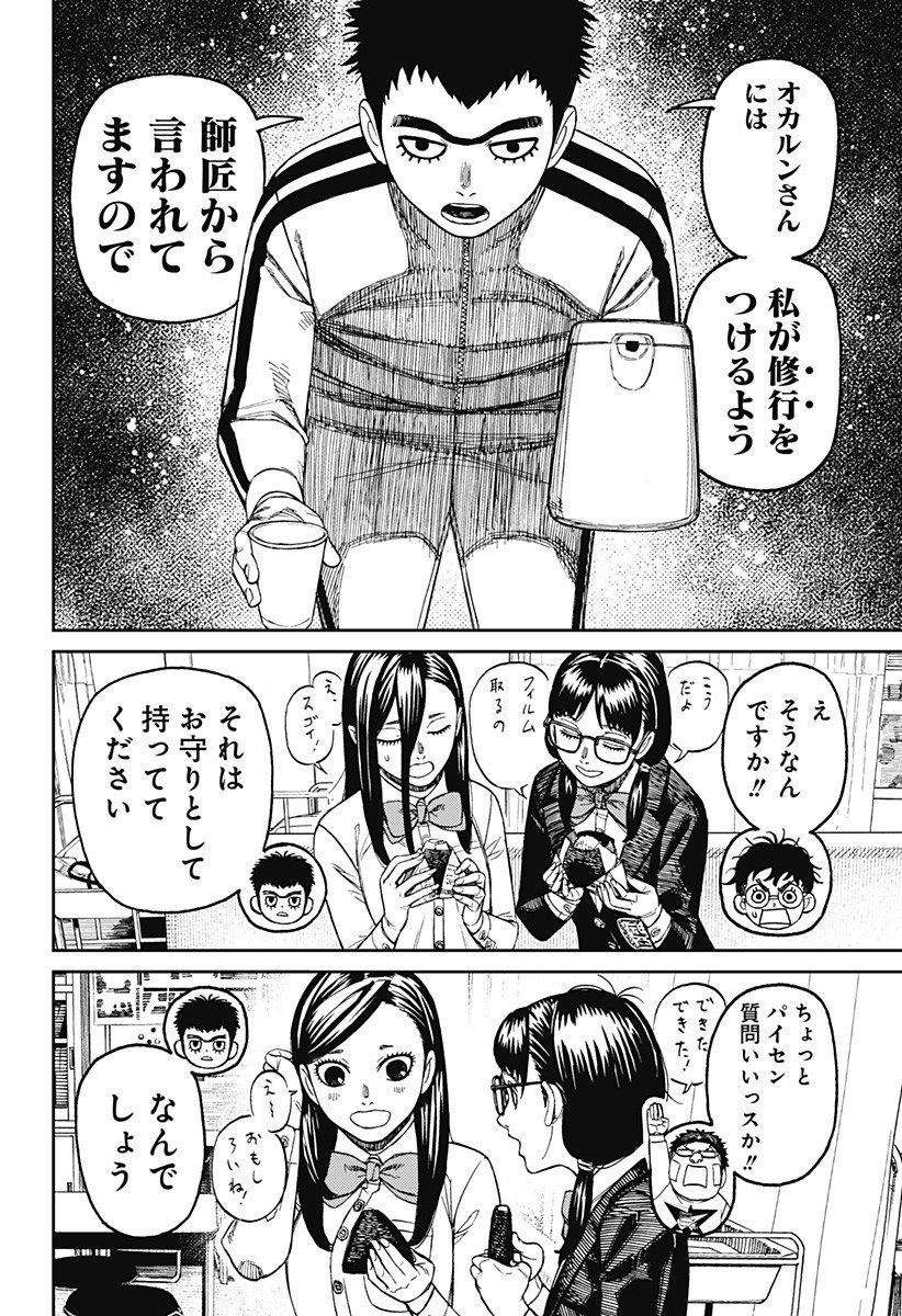 ダンダダン Chap 201 - Next Chap 202