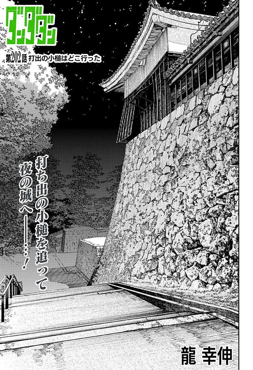 ダンダダン Chap 202 - Next Chap 203