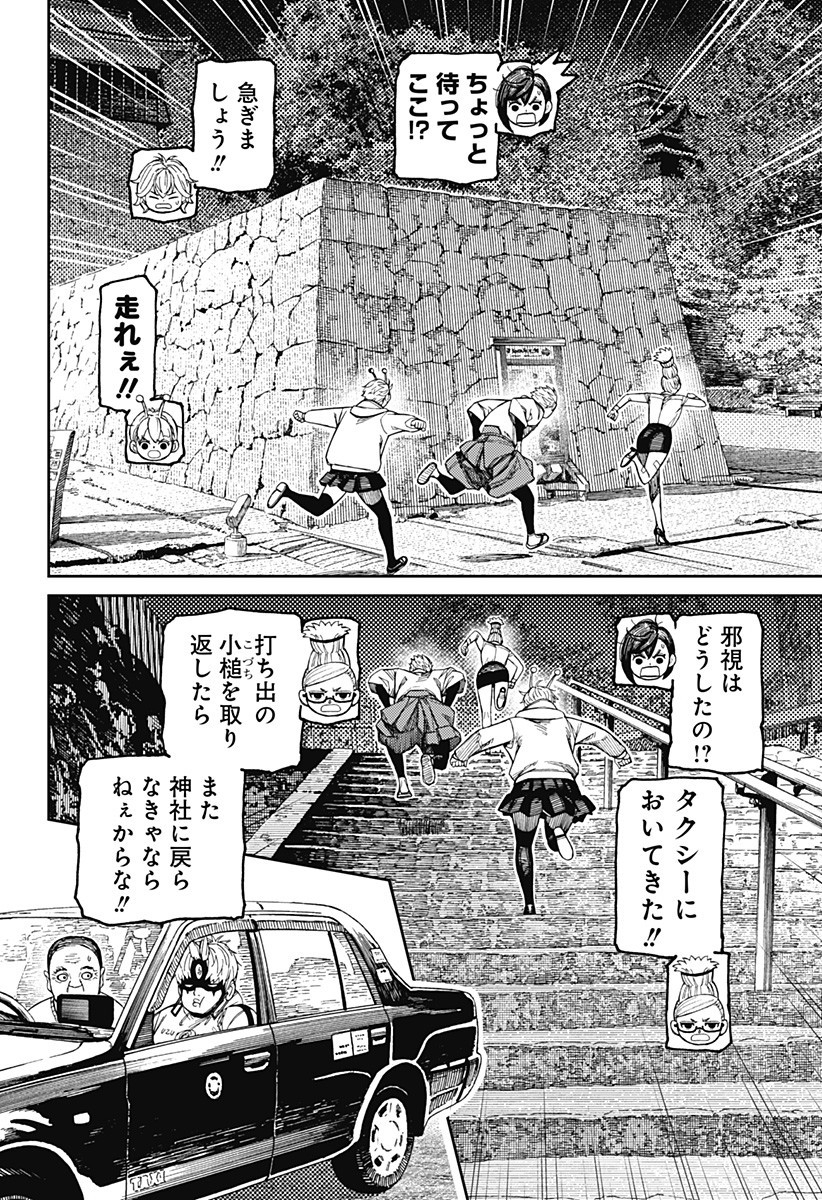 ダンダダン Chap 202 - Next Chap 203