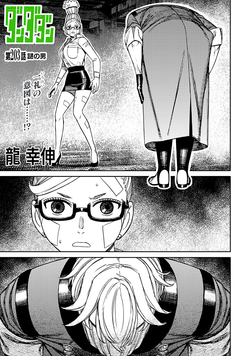 ダンダダン Chap 203 - Next Chap 204