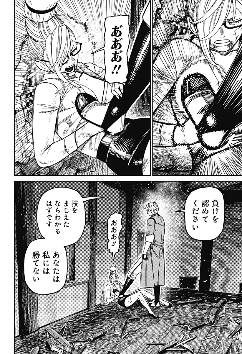 ダンダダン Chap 203 - Next Chap 204