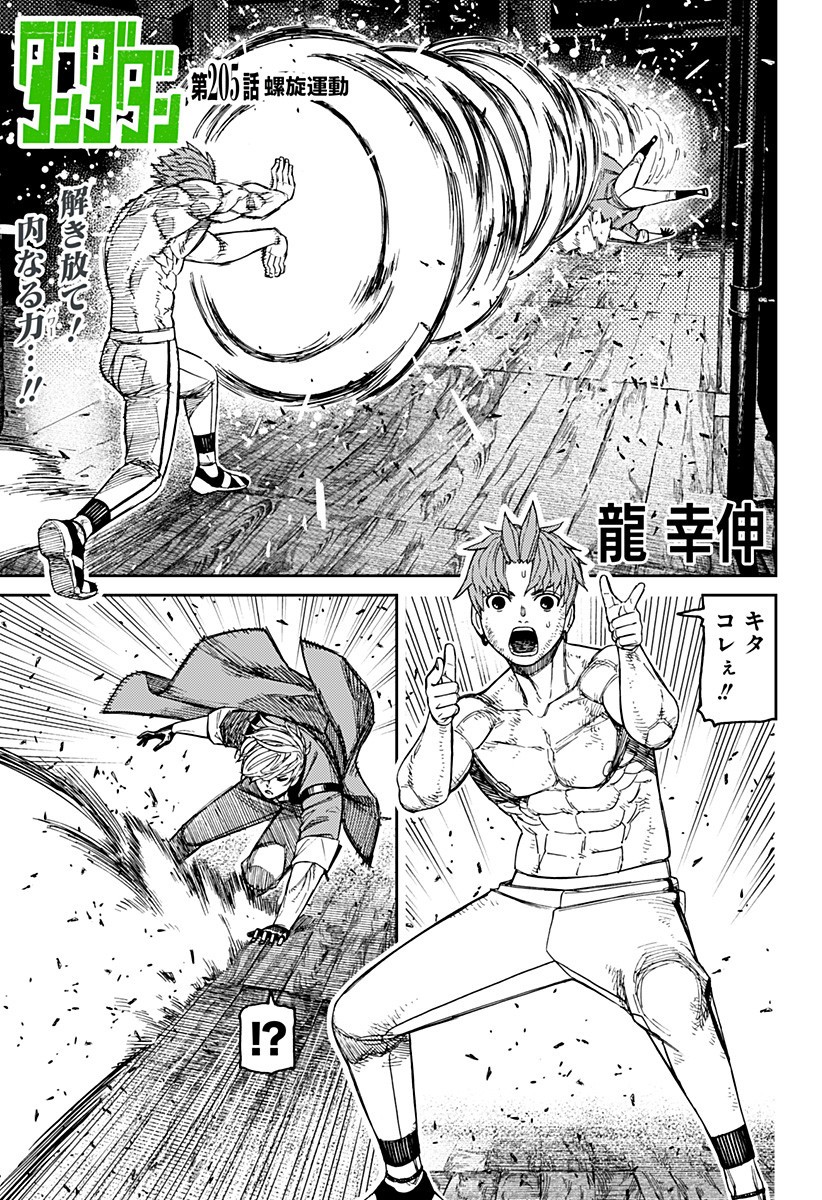 ダンダダン Chap 205 - Next Chap 206