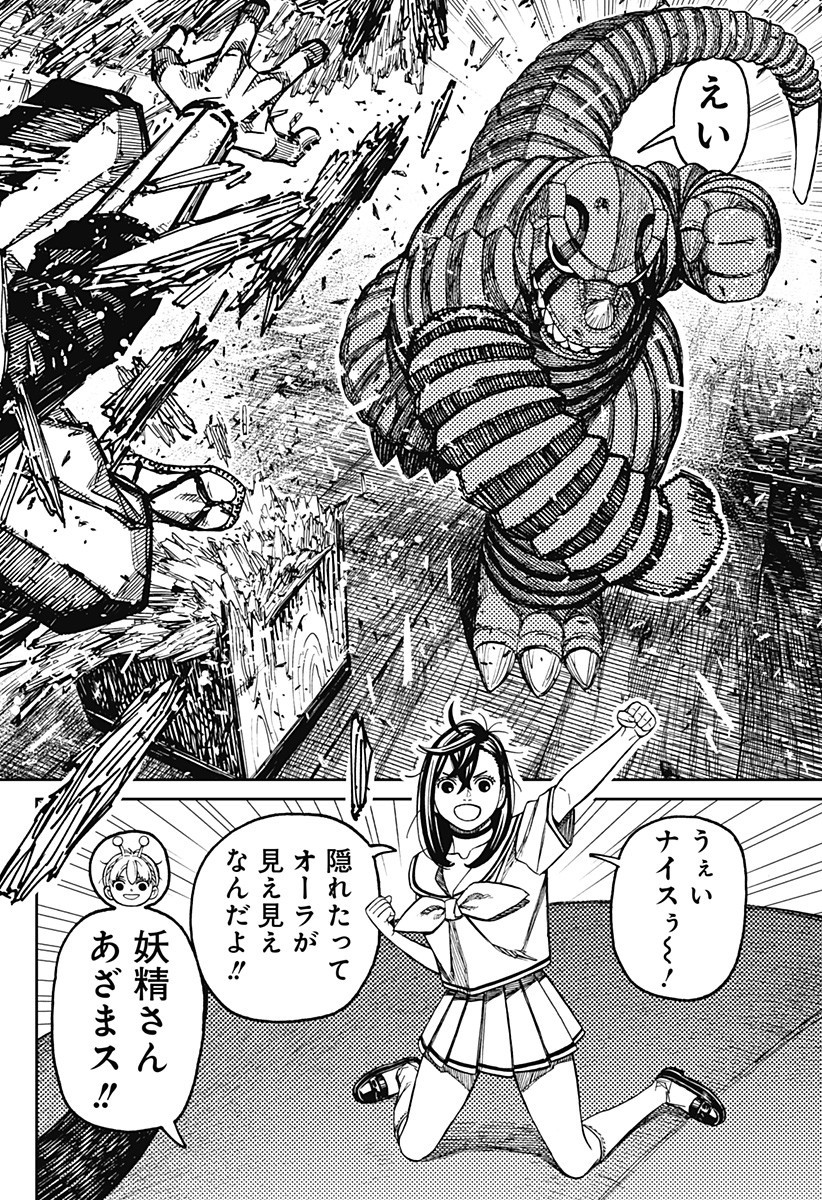 ダンダダン Chap 207 - Next Chap 208