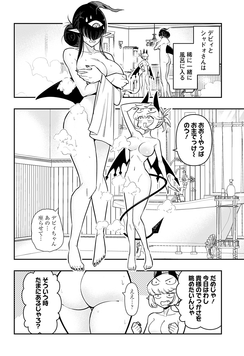 デビィ・ザ・コルシファは負けず嫌い Chap 83.5 - Next Chap 84.5