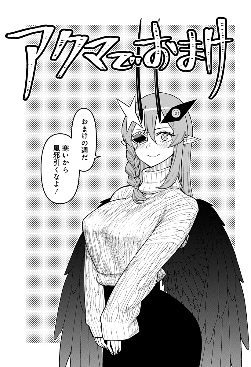 デビィ・ザ・コルシファは負けず嫌い Chap 84.5 - Next Chap 85.5