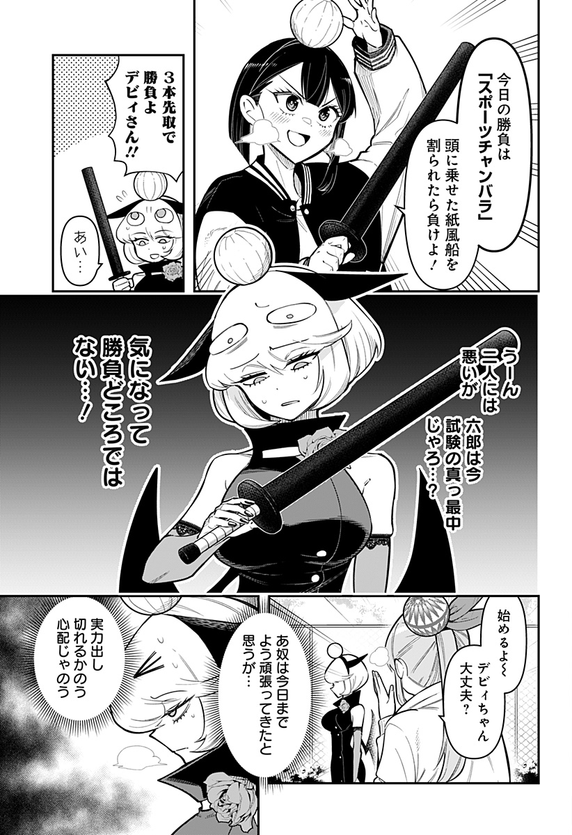デビィ・ザ・コルシファは負けず嫌い Chap 84 - Next Chap 85
