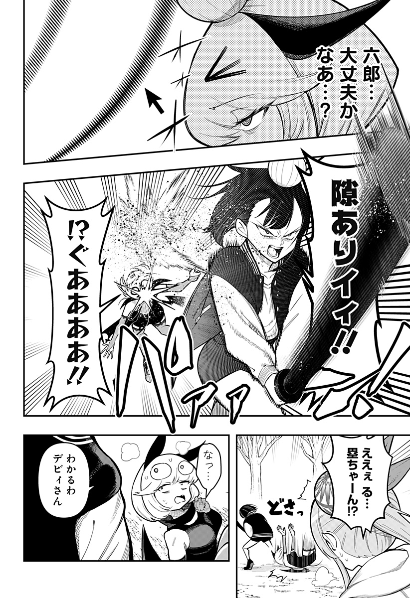 デビィ・ザ・コルシファは負けず嫌い Chap 84 - Next Chap 85