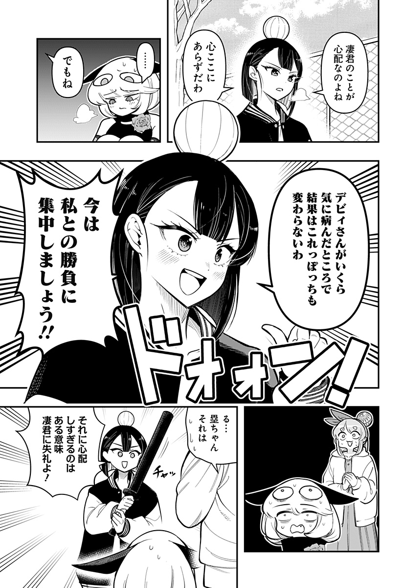 デビィ・ザ・コルシファは負けず嫌い Chap 84 - Next Chap 85