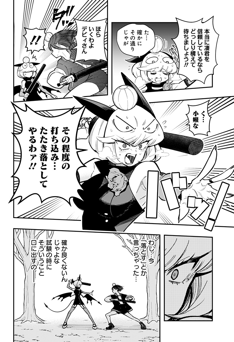 デビィ・ザ・コルシファは負けず嫌い Chap 84 - Next Chap 85