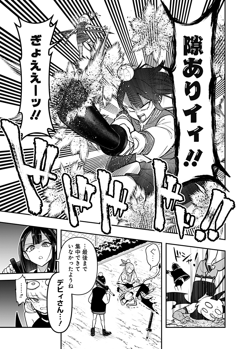 デビィ・ザ・コルシファは負けず嫌い Chap 84 - Next Chap 85