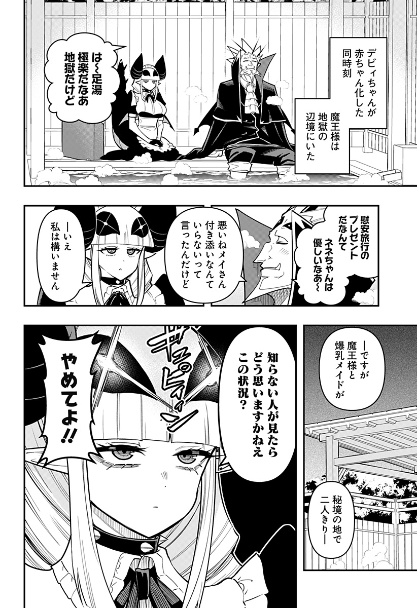 デビィ・ザ・コルシファは負けず嫌い Chap 86.5 - Next Chap 87.5