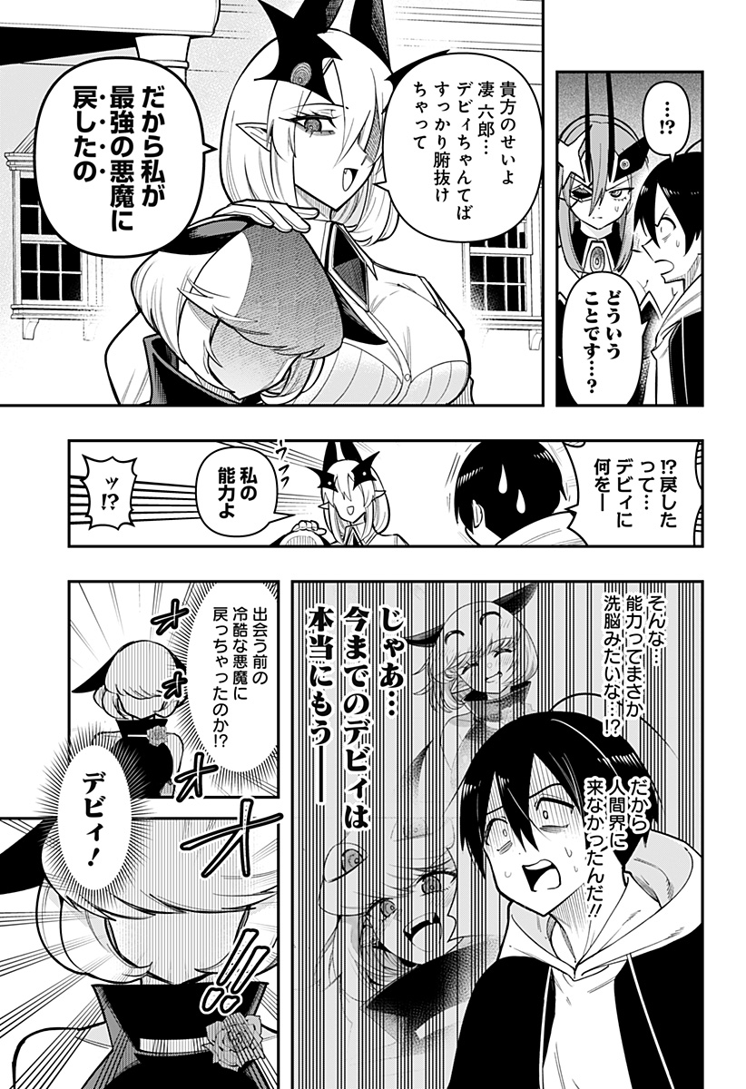 デビィ・ザ・コルシファは負けず嫌い Chap 86 - Next Chap 87