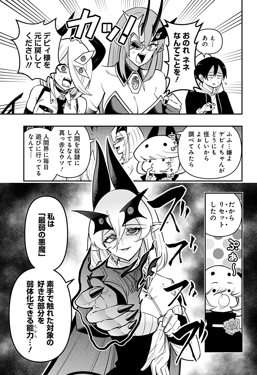 デビィ・ザ・コルシファは負けず嫌い Chap 86 - Next Chap 87