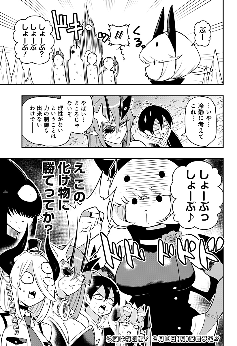 デビィ・ザ・コルシファは負けず嫌い Chap 86 - Next Chap 87
