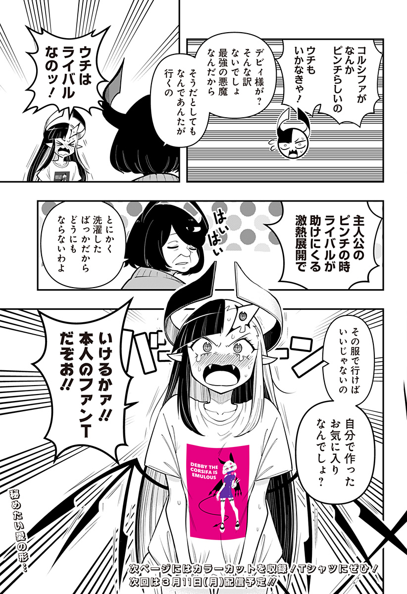 デビィ・ザ・コルシファは負けず嫌い Chap 87.5 - Next Chap 88.5