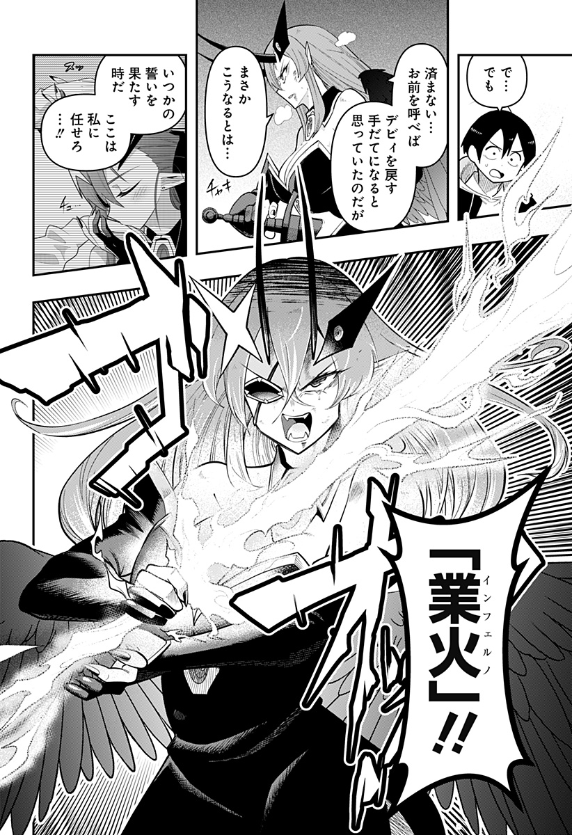 デビィ・ザ・コルシファは負けず嫌い Chap 87 - Next Chap 88