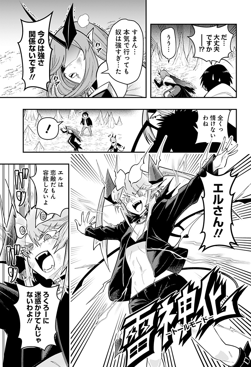 デビィ・ザ・コルシファは負けず嫌い Chap 87 - Next Chap 88