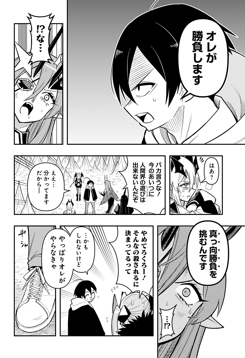 デビィ・ザ・コルシファは負けず嫌い Chap 87 - Next Chap 88