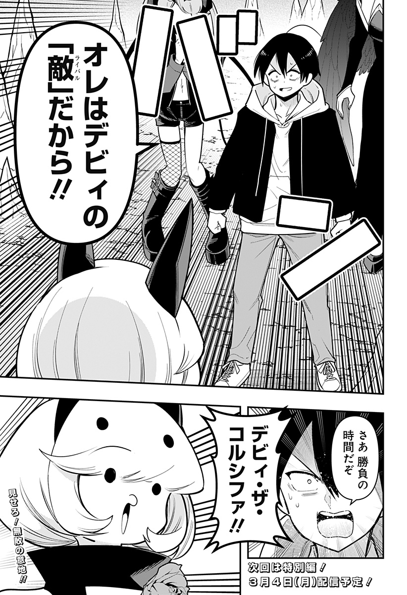 デビィ・ザ・コルシファは負けず嫌い Chap 87 - Next Chap 88