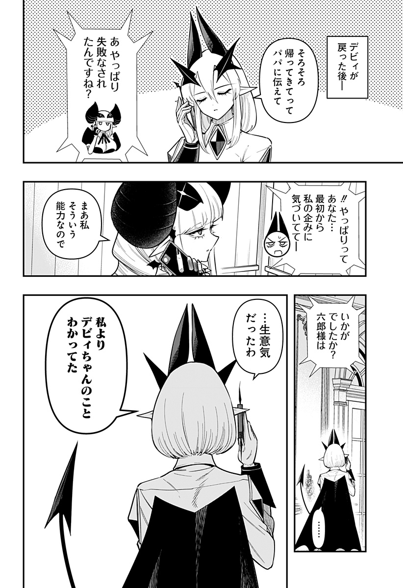 デビィ・ザ・コルシファは負けず嫌い Chap 88.5 - Next Chap 89.5