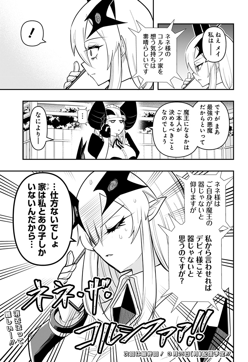 デビィ・ザ・コルシファは負けず嫌い Chap 88.5 - Next Chap 89.5