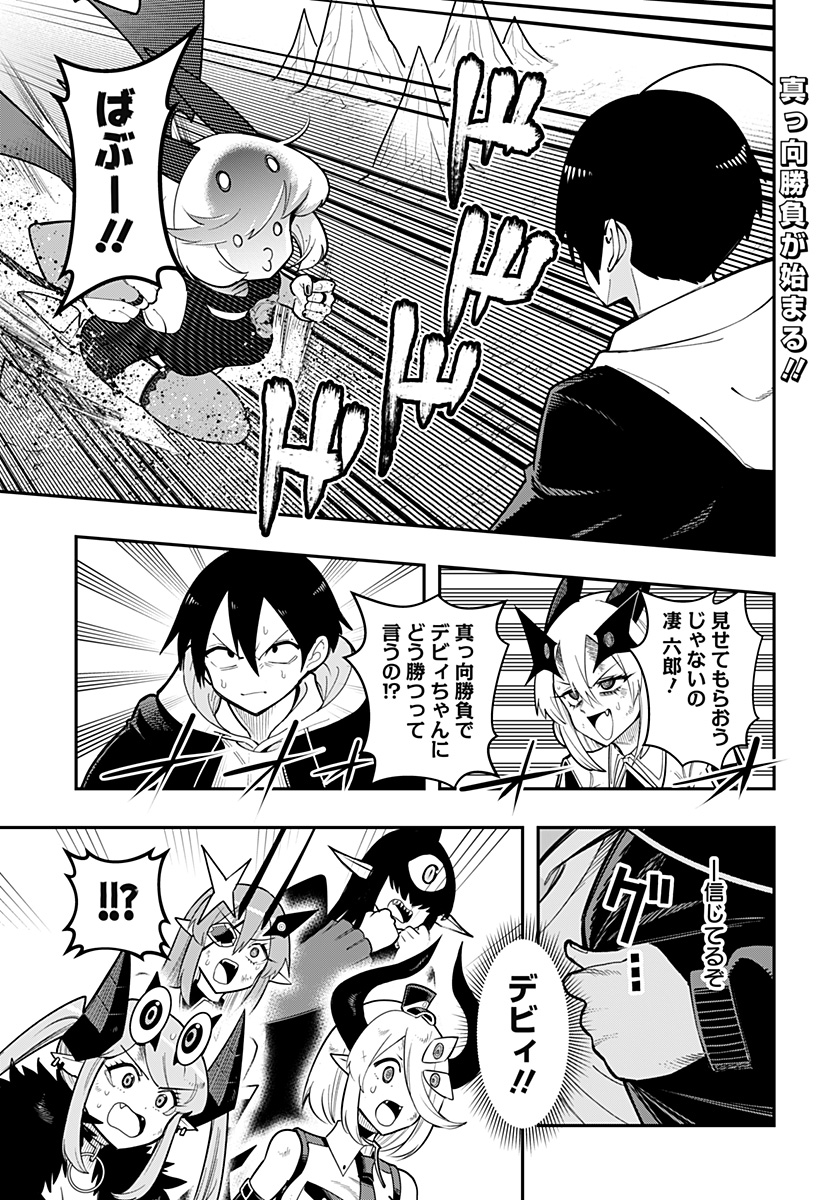 デビィ・ザ・コルシファは負けず嫌い Chap 88 - Next Chap 89