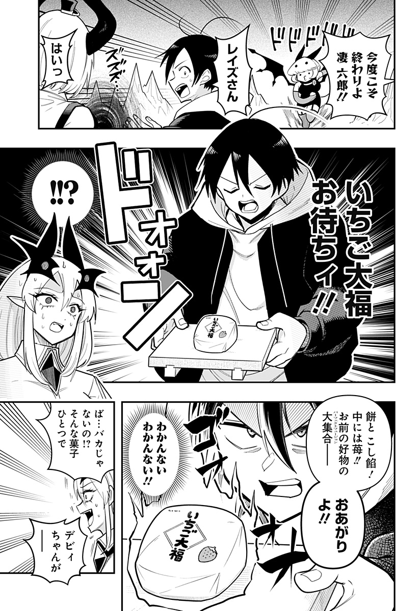デビィ・ザ・コルシファは負けず嫌い Chap 88 - Next Chap 89