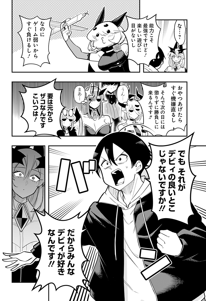 デビィ・ザ・コルシファは負けず嫌い Chap 88 - Next Chap 89