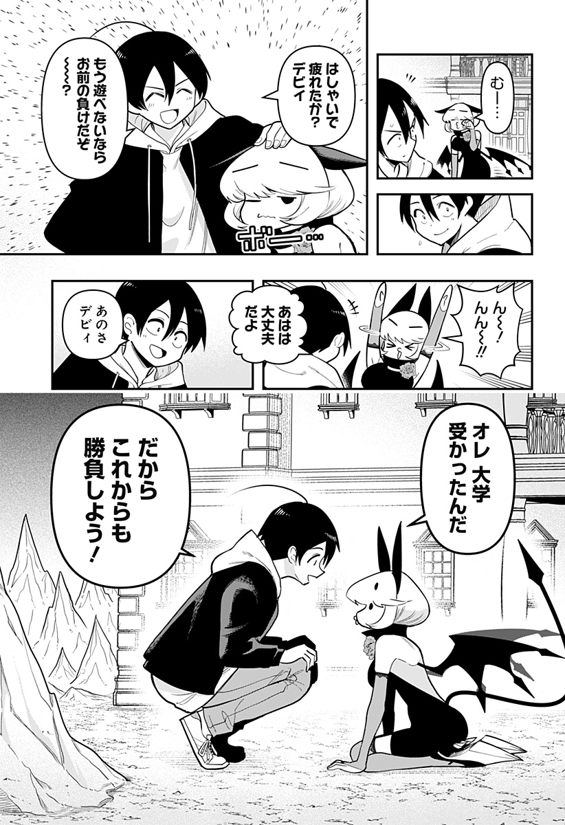 デビィ・ザ・コルシファは負けず嫌い Chap 88 - Next Chap 89