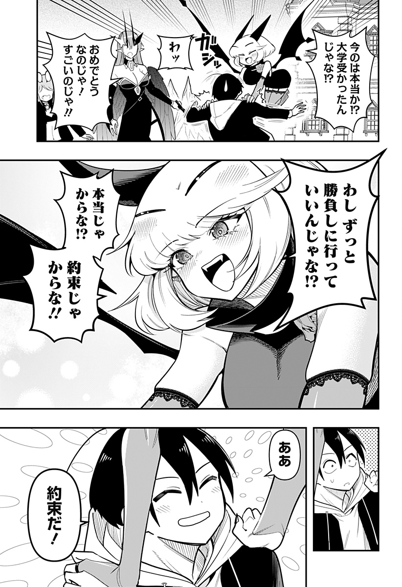デビィ・ザ・コルシファは負けず嫌い Chap 88 - Next Chap 89