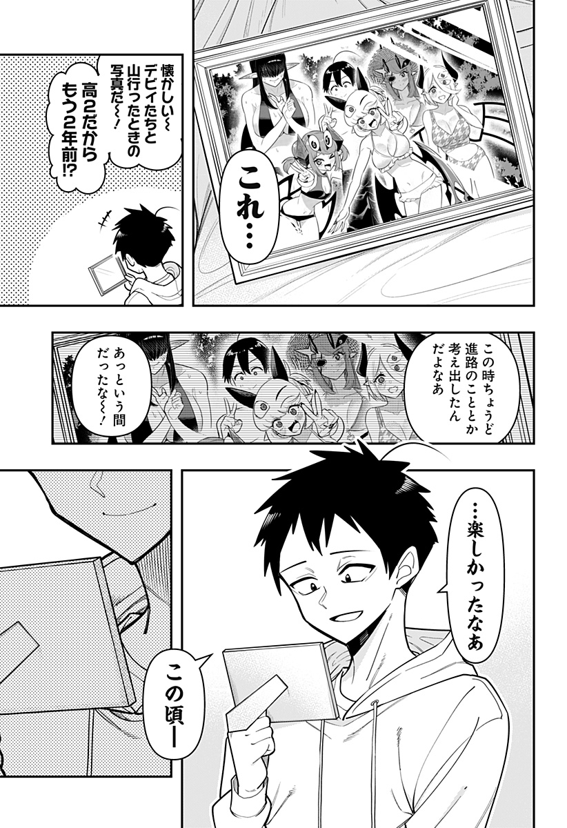 デビィ・ザ・コルシファは負けず嫌い Chap 89 - Next Chap 90