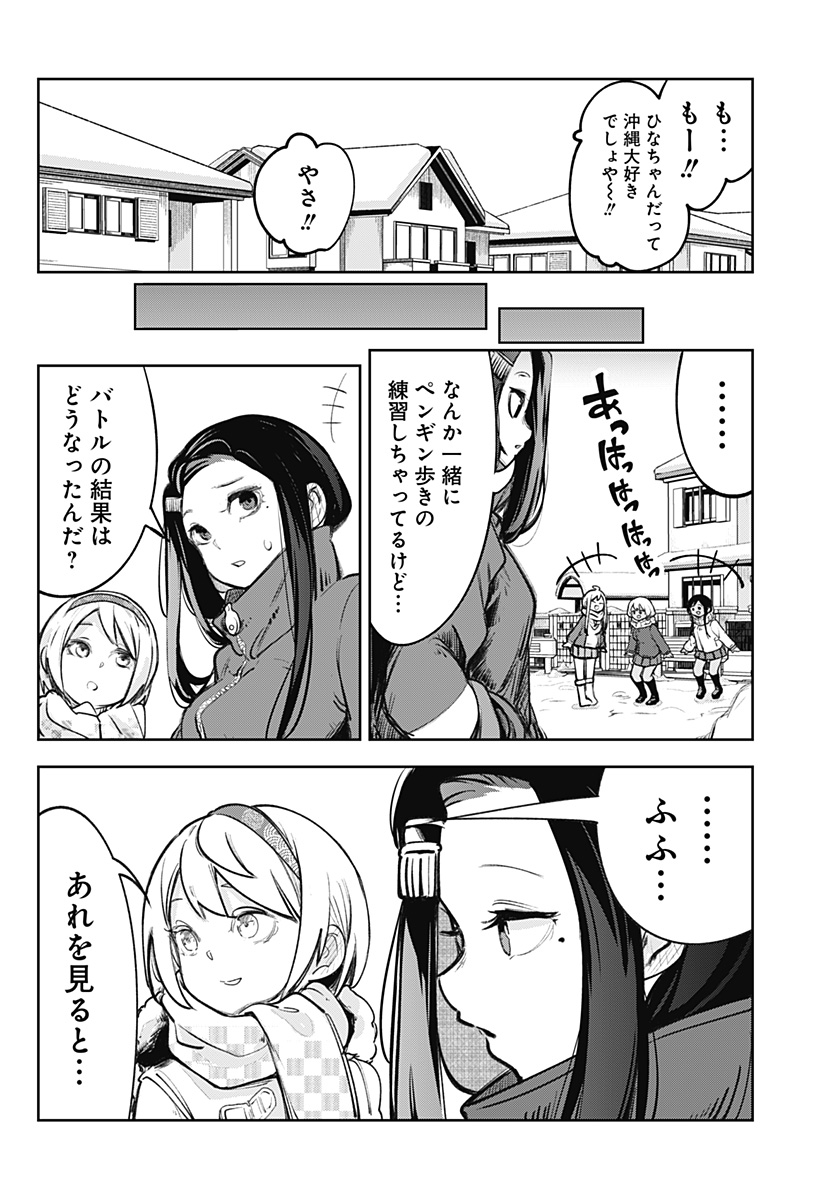 道産子ギャルはなまらめんこい Chap 106.9 - Next Chap 107.9