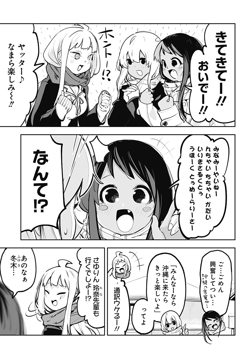 道産子ギャルはなまらめんこい Chap 106.9 - Next Chap 107.9
