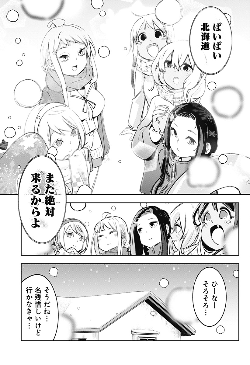 道産子ギャルはなまらめんこい Chap 106.9 - Next Chap 107.9