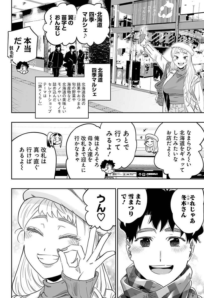 道産子ギャルはなまらめんこい Chap 108 - Next Chap 109