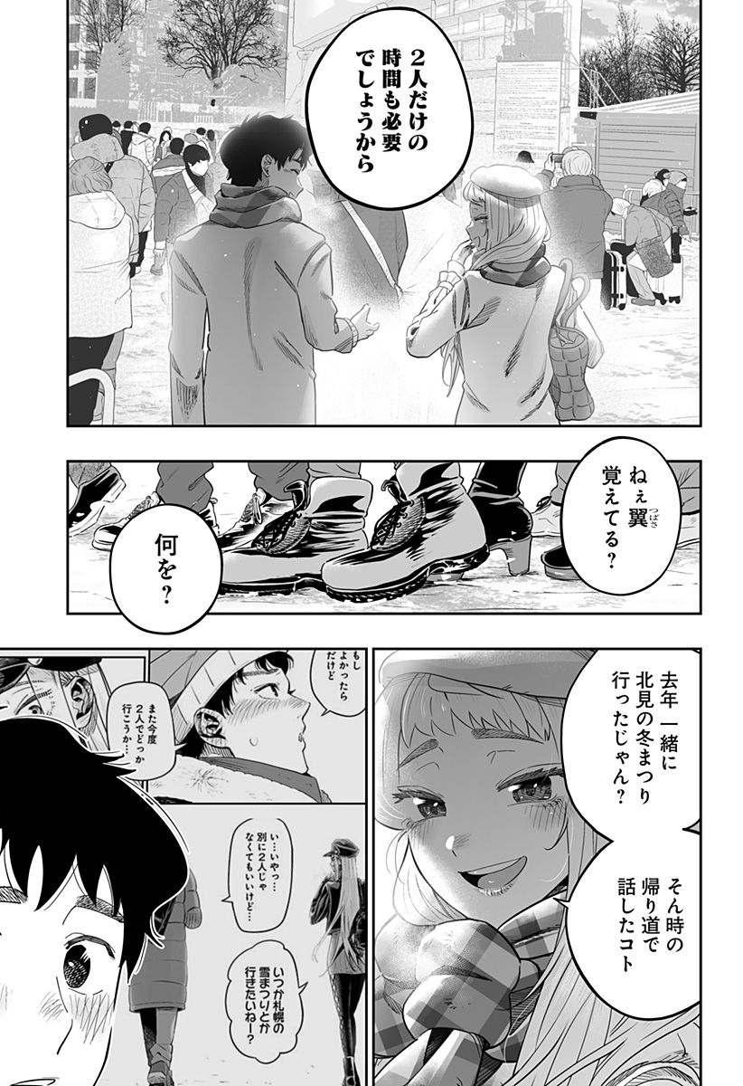 道産子ギャルはなまらめんこい Chap 109 - Next Chap 110