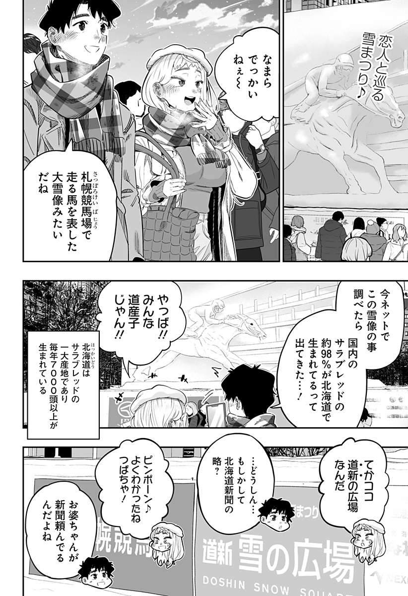 道産子ギャルはなまらめんこい Chap 110 - Next Chap 111