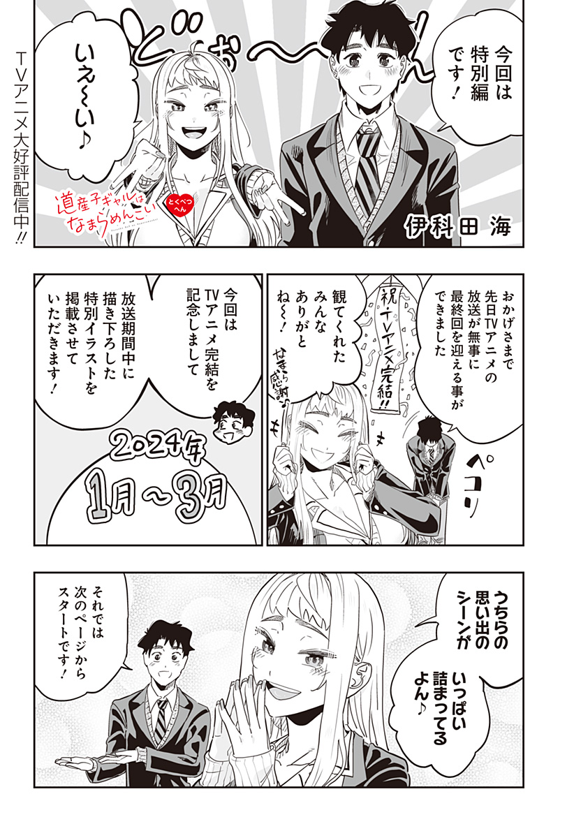 道産子ギャルはなまらめんこい Chap 111.5 - Next Chap 112.5