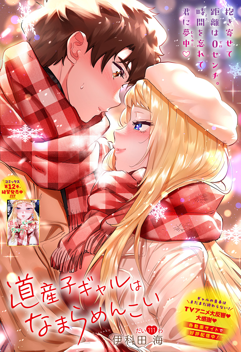 道産子ギャルはなまらめんこい Chap 111 - Next Chap 112