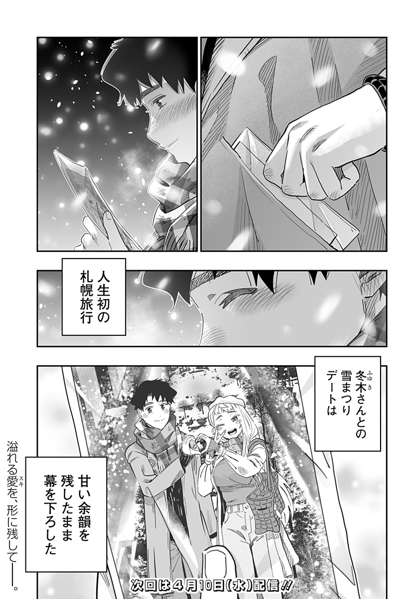 道産子ギャルはなまらめんこい Chap 111 - Next Chap 112